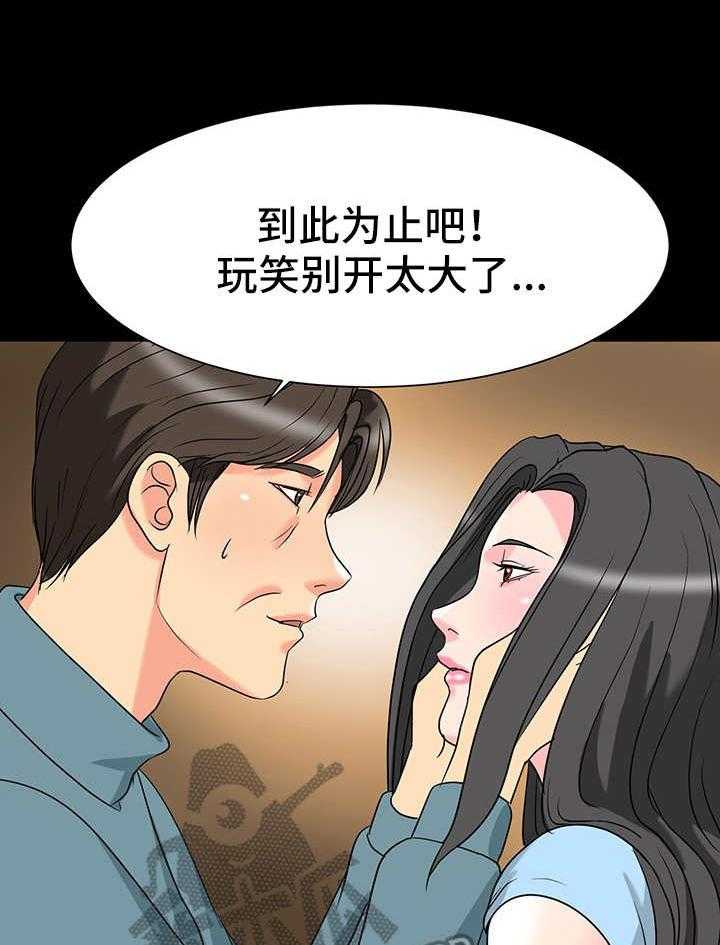 《复杂的关系》第10话 10_心动的感觉 第2页