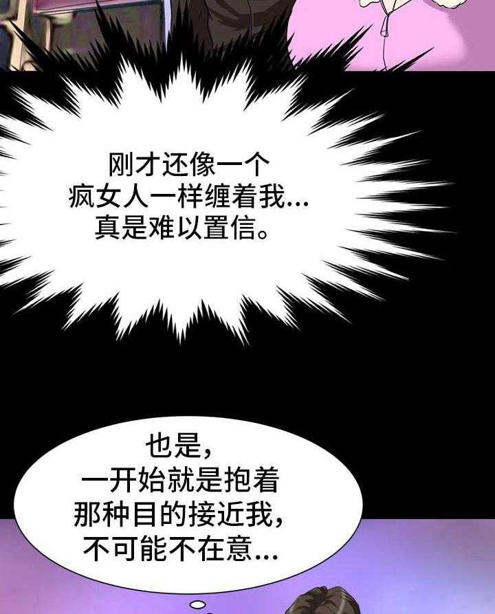 《复杂的关系》第11话 11_到此为止 第20页