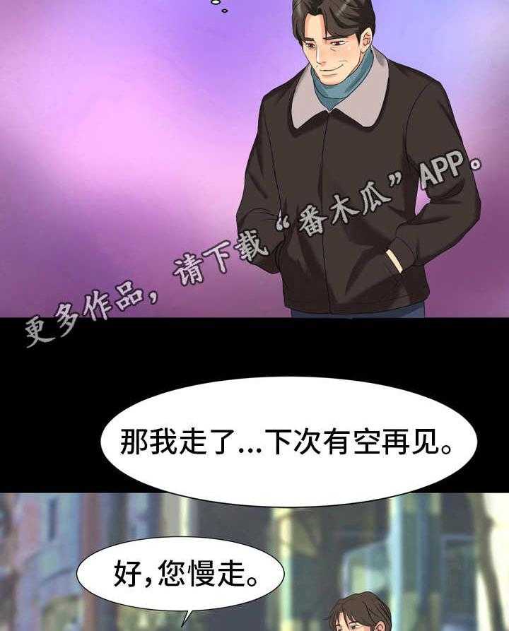 《复杂的关系》第11话 11_到此为止 第21页