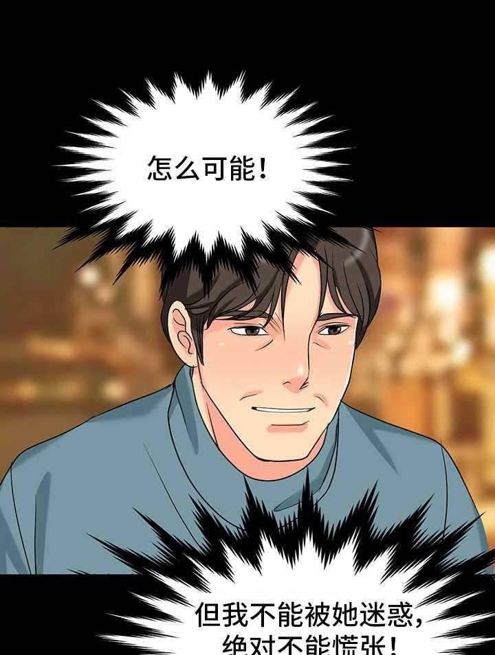 《复杂的关系》第8话 8_喜欢 第11页