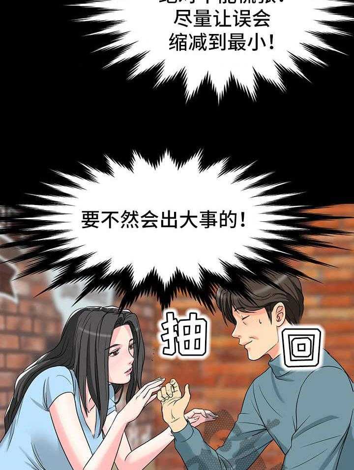 《复杂的关系》第8话 8_喜欢 第12页