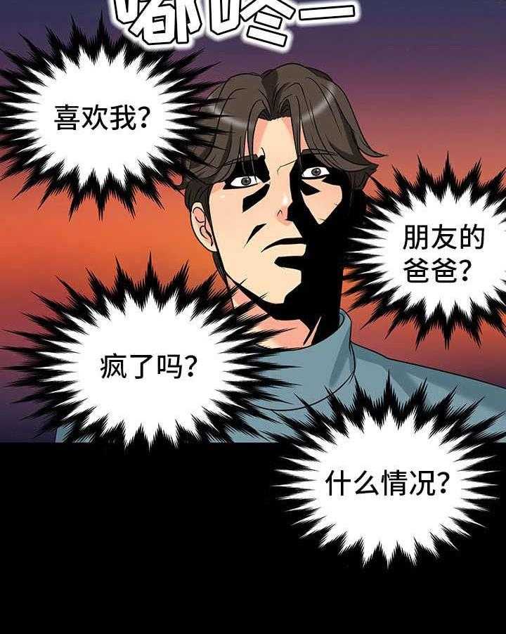 《复杂的关系》第8话 8_喜欢 第20页