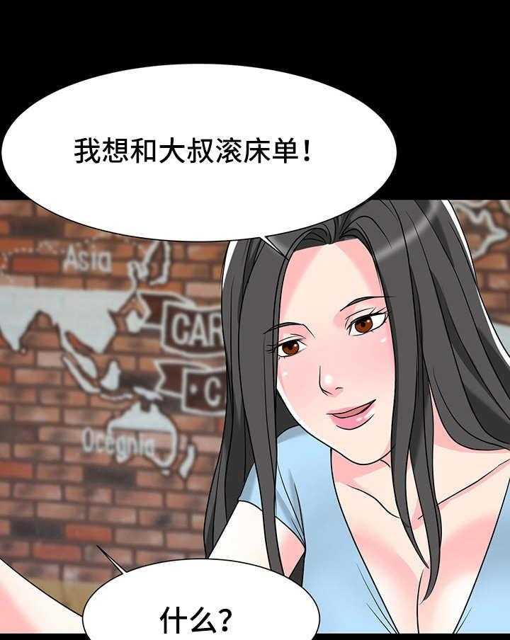 《复杂的关系》第8话 8_喜欢 第27页