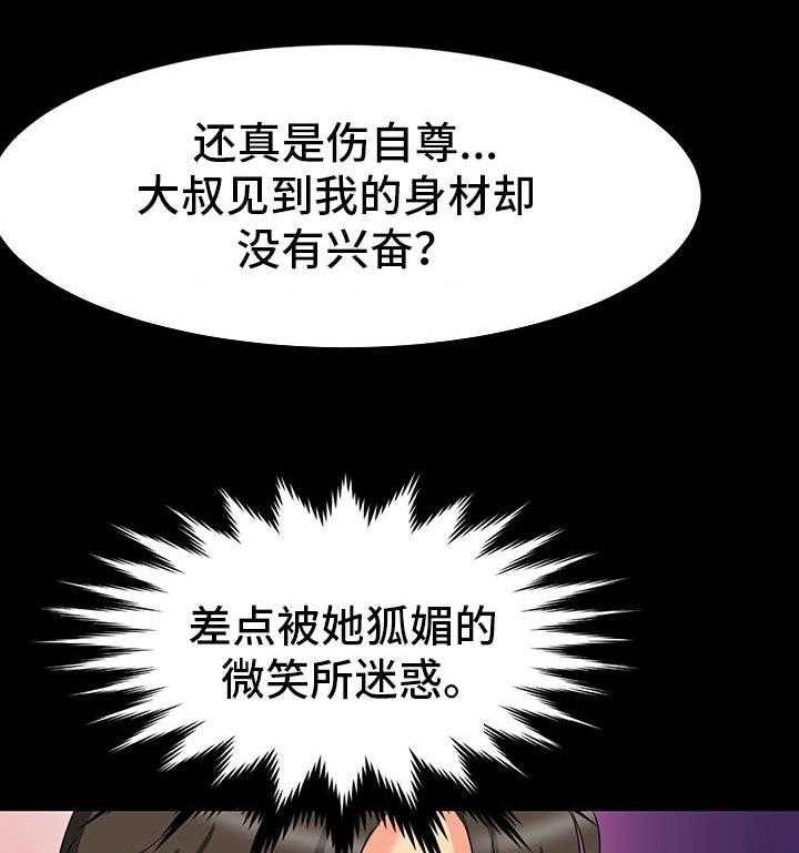 《复杂的关系》第8话 8_喜欢 第2页