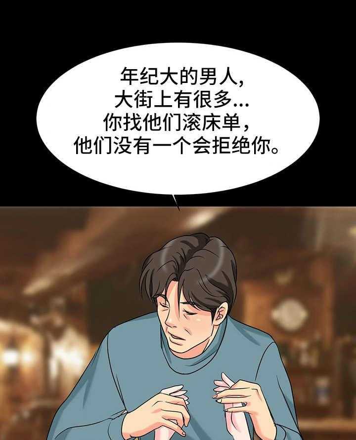 《复杂的关系》第8话 8_喜欢 第30页
