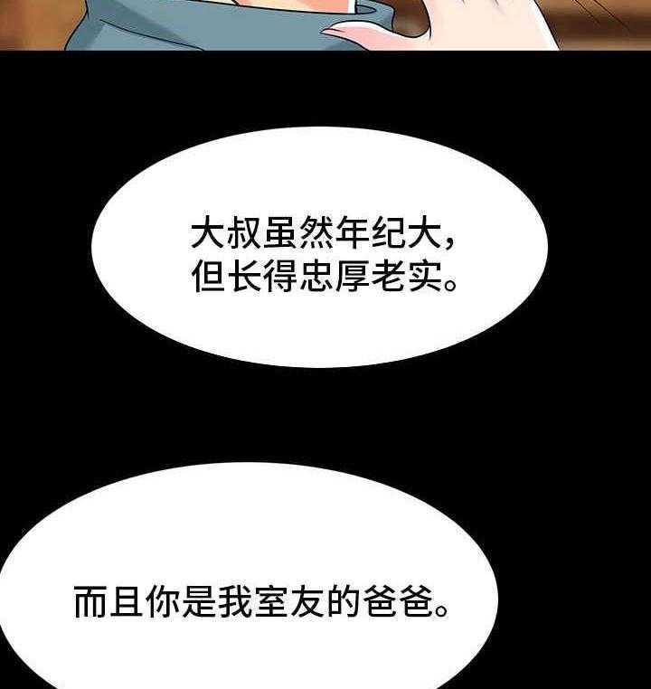 《复杂的关系》第8话 8_喜欢 第35页
