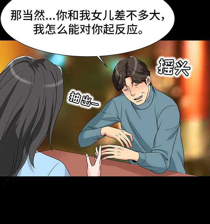 《复杂的关系》第8话 8_喜欢 第4页