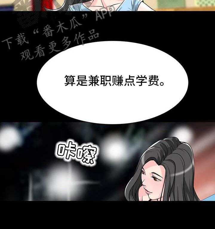 《复杂的关系》第6话 6_暗示 第13页