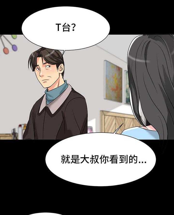 《复杂的关系》第6话 6_暗示 第15页