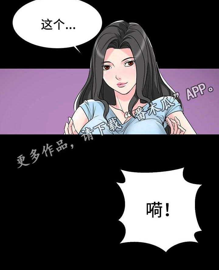 《复杂的关系》第6话 6_暗示 第16页