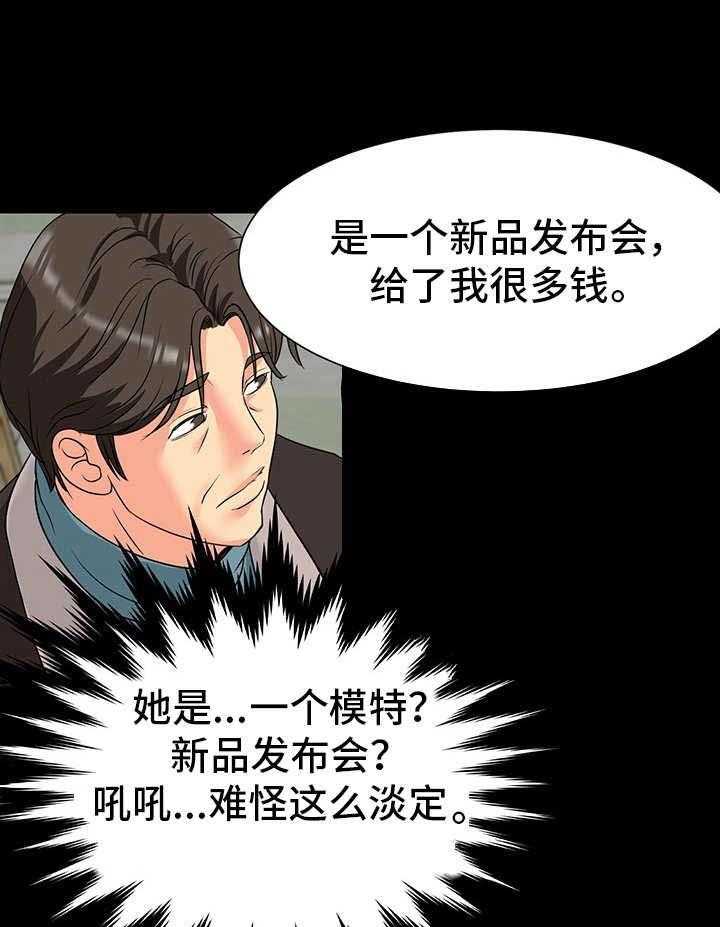 《复杂的关系》第6话 6_暗示 第17页