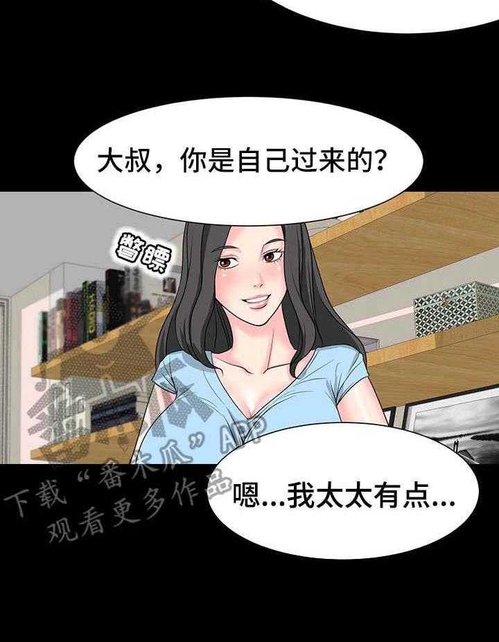 《复杂的关系》第6话 6_暗示 第19页