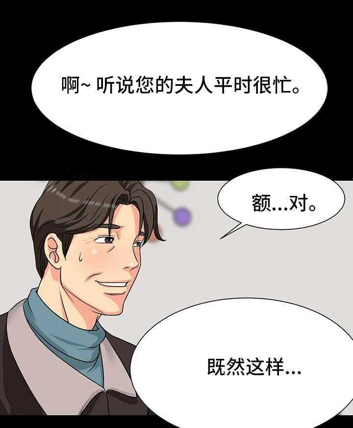 《复杂的关系》第6话 6_暗示 第20页