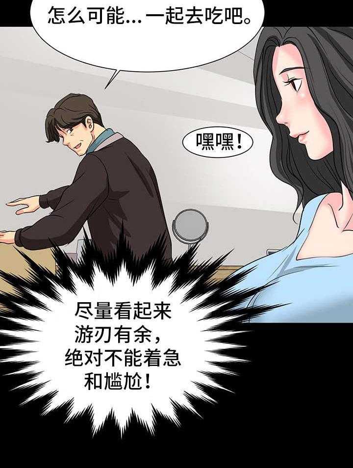 《复杂的关系》第6话 6_暗示 第24页