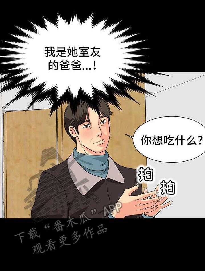 《复杂的关系》第6话 6_暗示 第25页