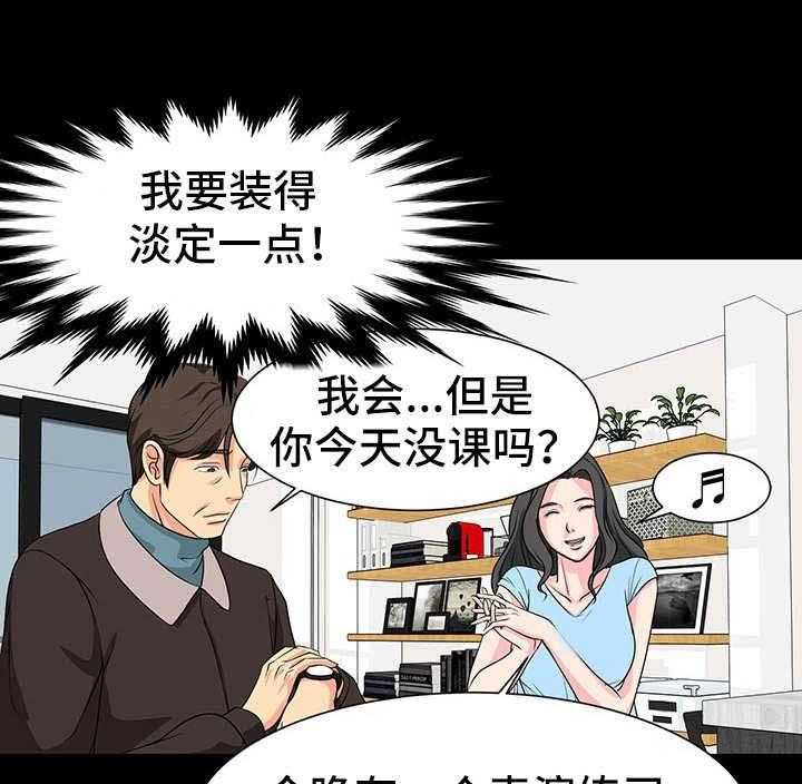 《复杂的关系》第6话 6_暗示 第29页