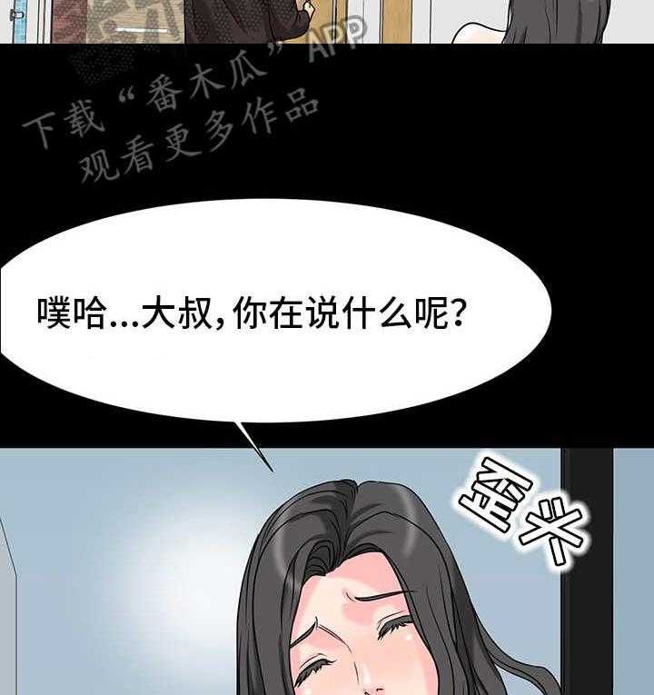《复杂的关系》第6话 6_暗示 第3页