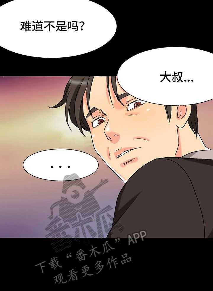 《复杂的关系》第6话 6_暗示 第9页