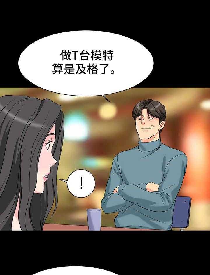 《复杂的关系》第7话 7_诱惑 第18页