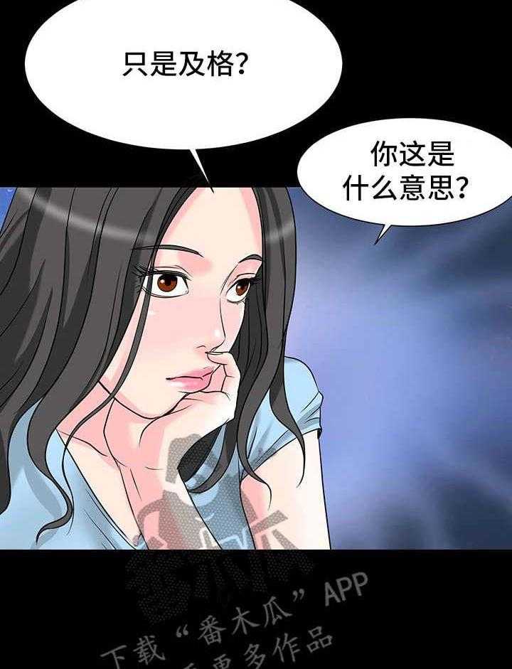 《复杂的关系》第7话 7_诱惑 第19页