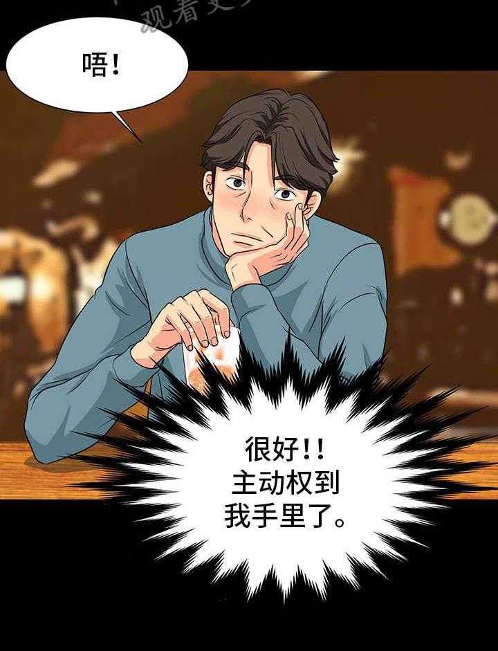 《复杂的关系》第7话 7_诱惑 第20页