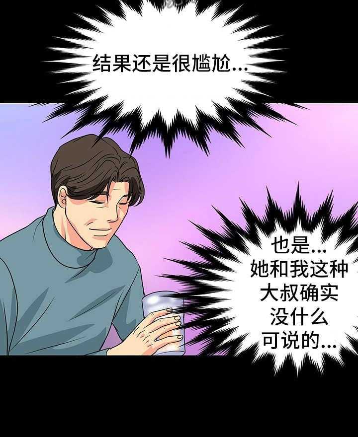 《复杂的关系》第7话 7_诱惑 第3页