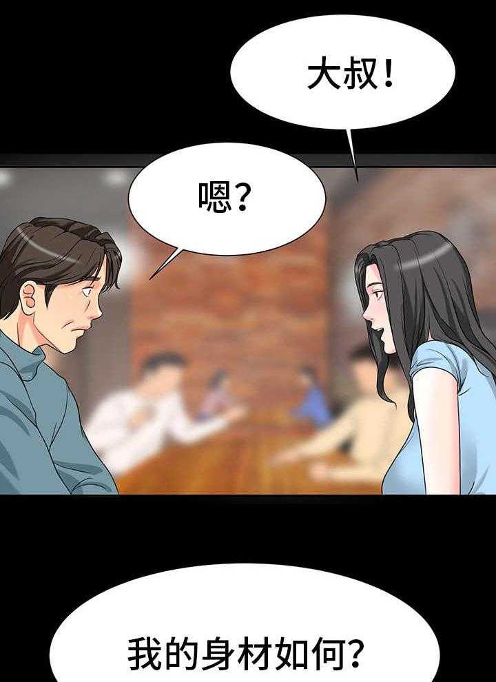 《复杂的关系》第7话 7_诱惑 第8页