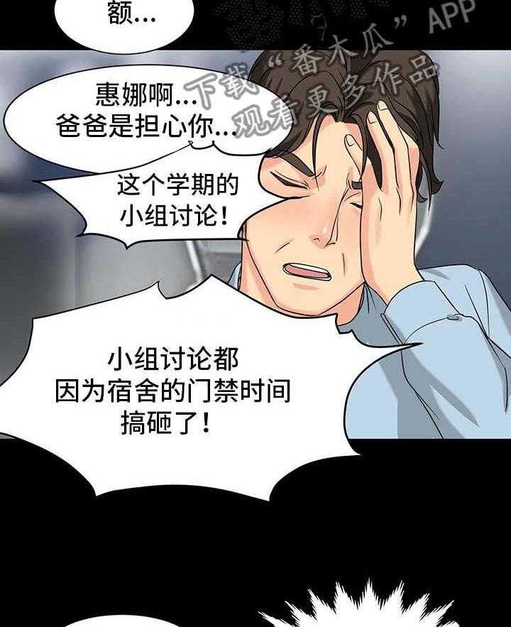 《复杂的关系》第3话 3_搬家 第18页