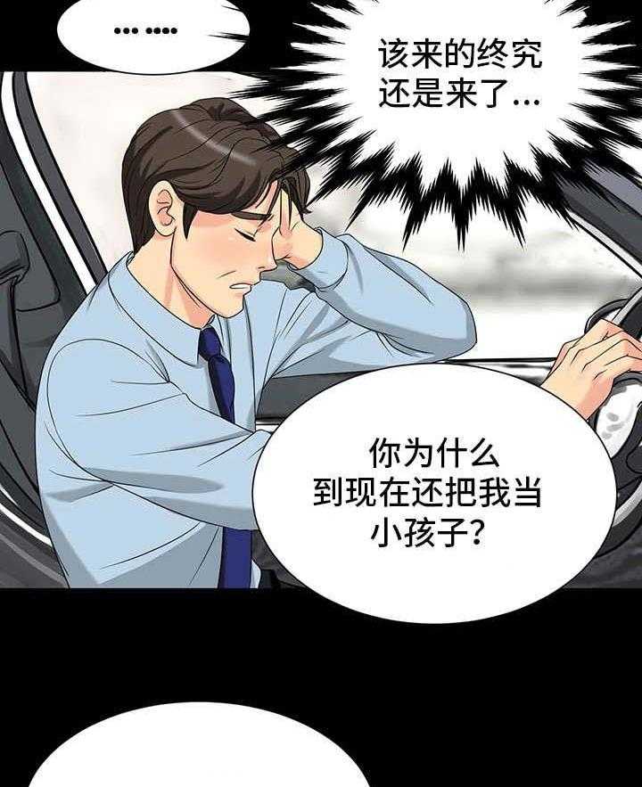 《复杂的关系》第3话 3_搬家 第19页