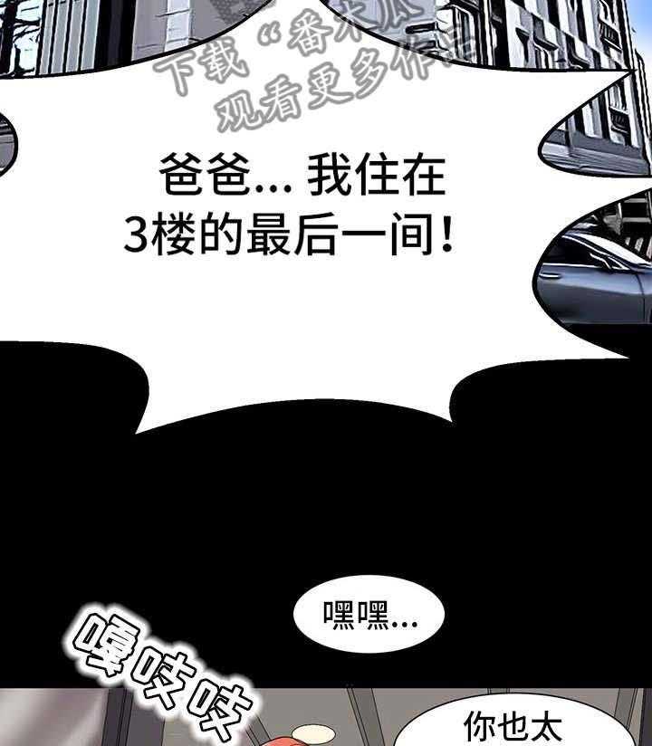 《复杂的关系》第3话 3_搬家 第27页