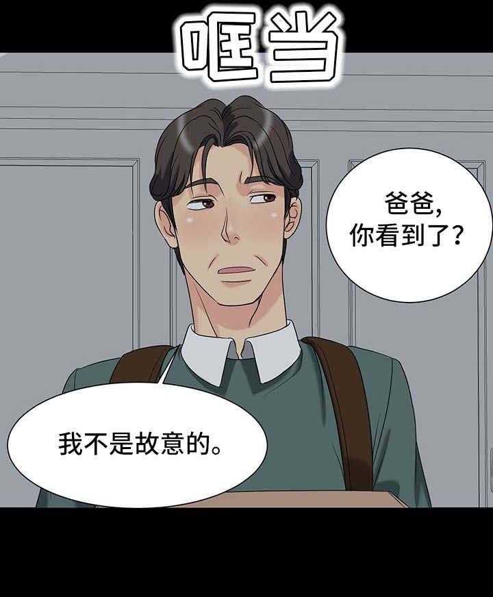 《复杂的关系》第3话 3_搬家 第32页