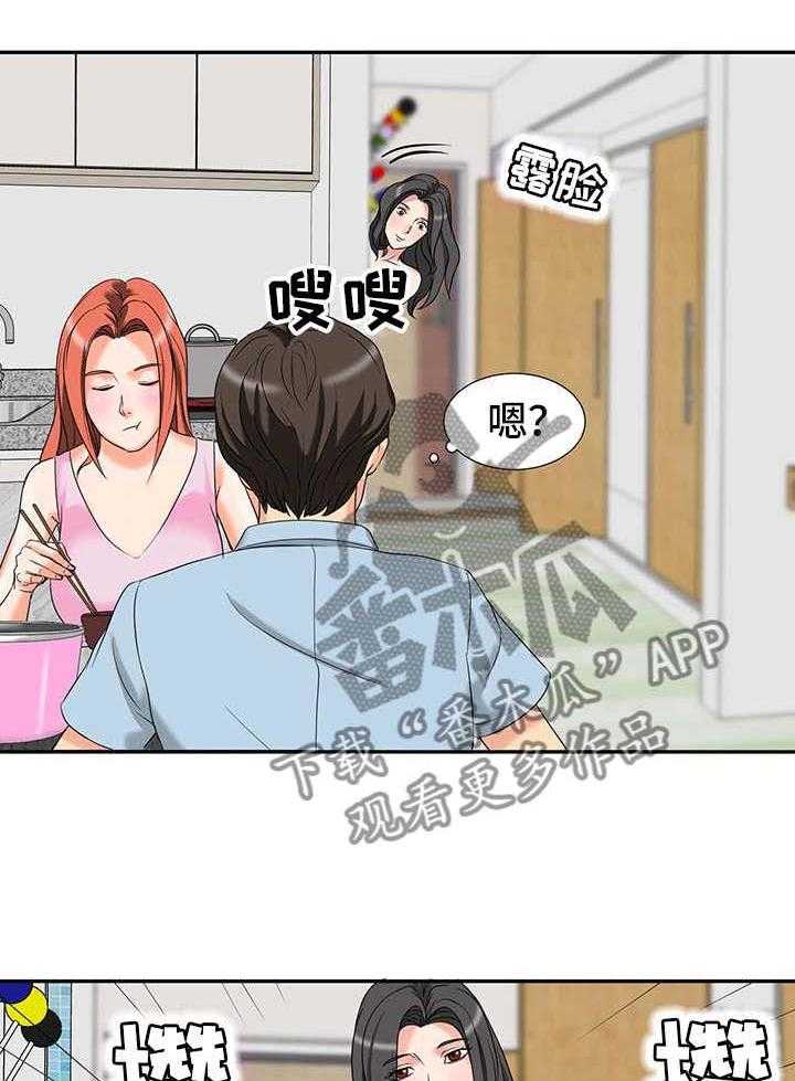 《复杂的关系》第3话 3_搬家 第8页