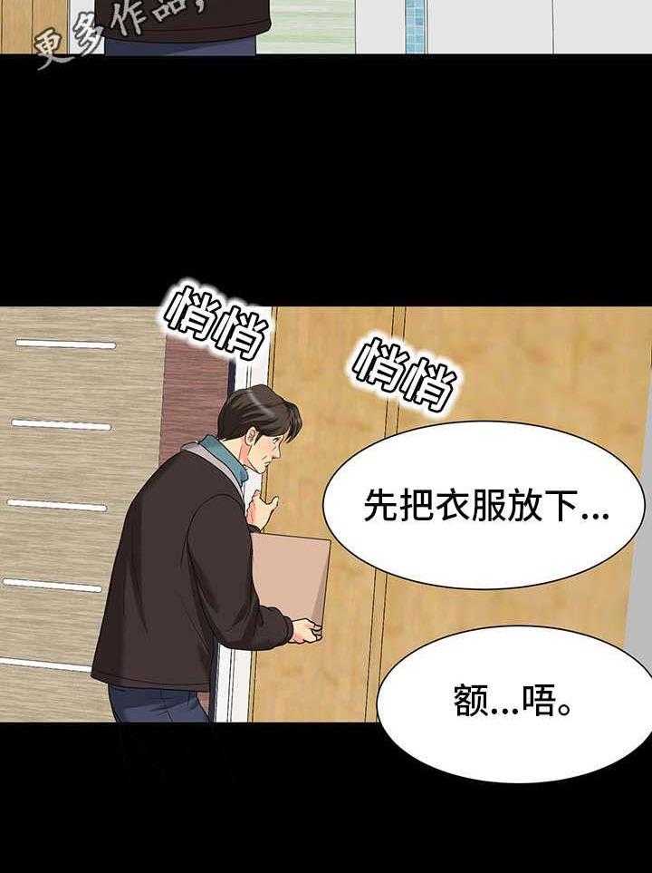《复杂的关系》第5话 5_尴尬 第18页