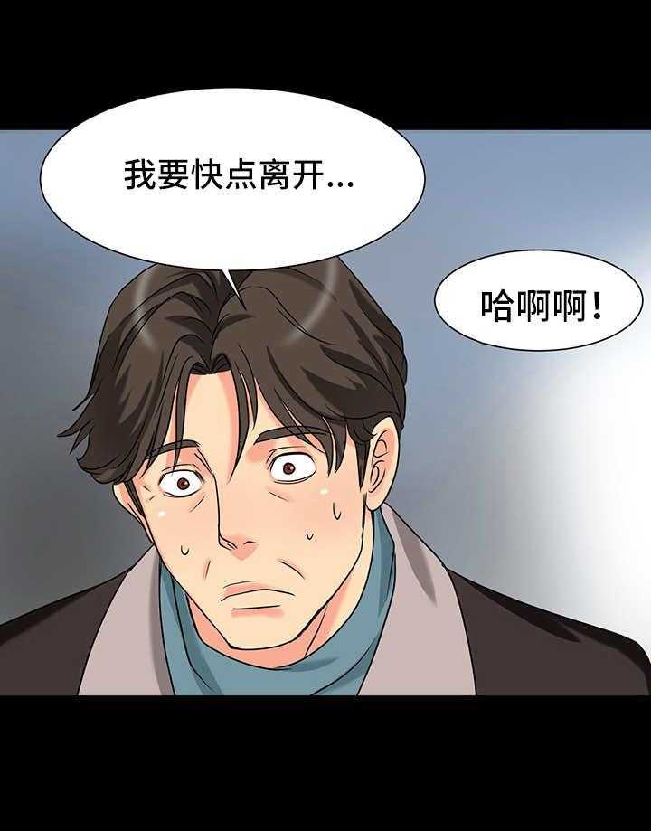 《复杂的关系》第5话 5_尴尬 第26页