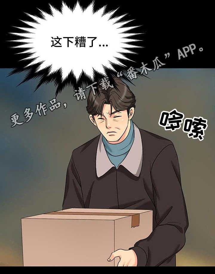 《复杂的关系》第5话 5_尴尬 第28页