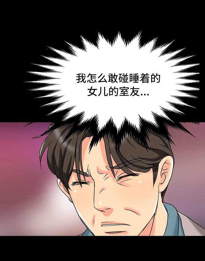 《复杂的关系》第5话 5_尴尬 第29页