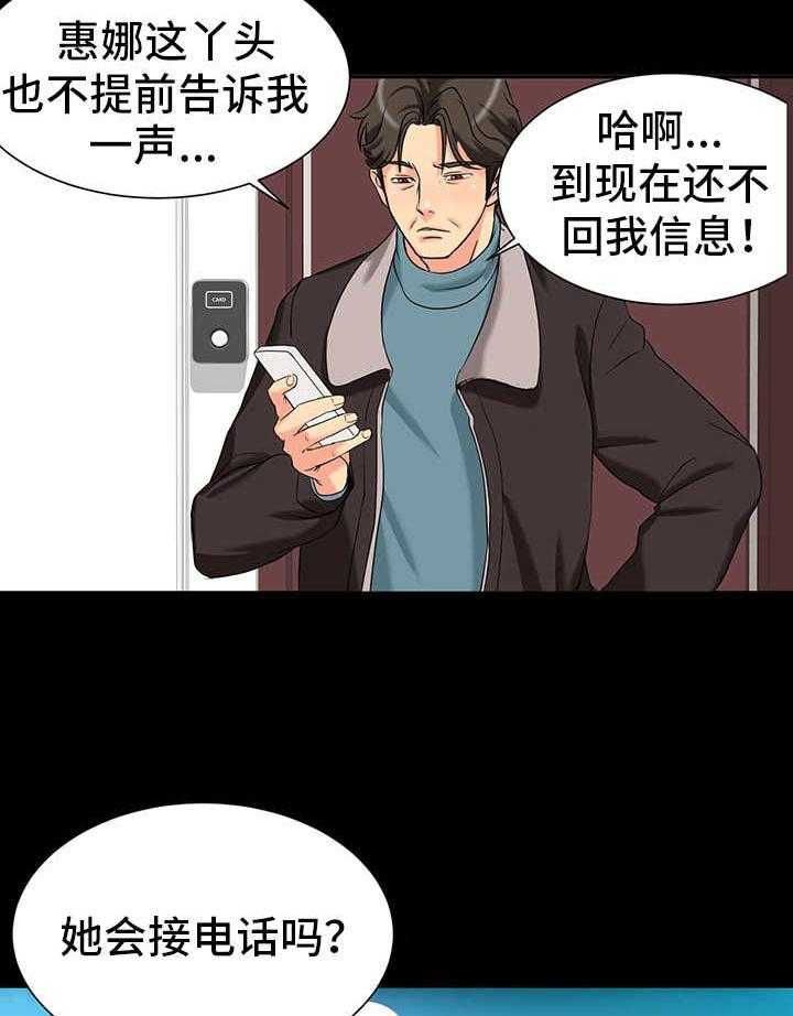 《复杂的关系》第5话 5_尴尬 第2页