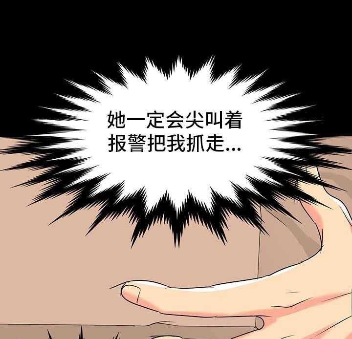 《复杂的关系》第5话 5_尴尬 第30页
