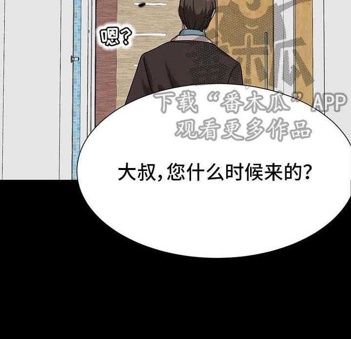 《复杂的关系》第5话 5_尴尬 第32页