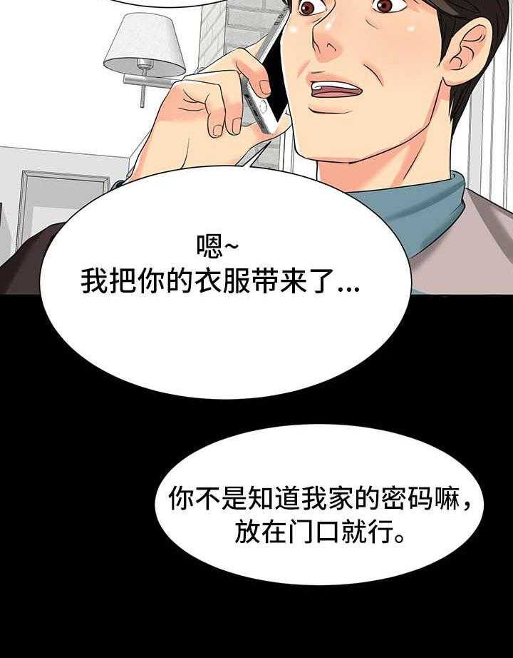 《复杂的关系》第5话 5_尴尬 第4页
