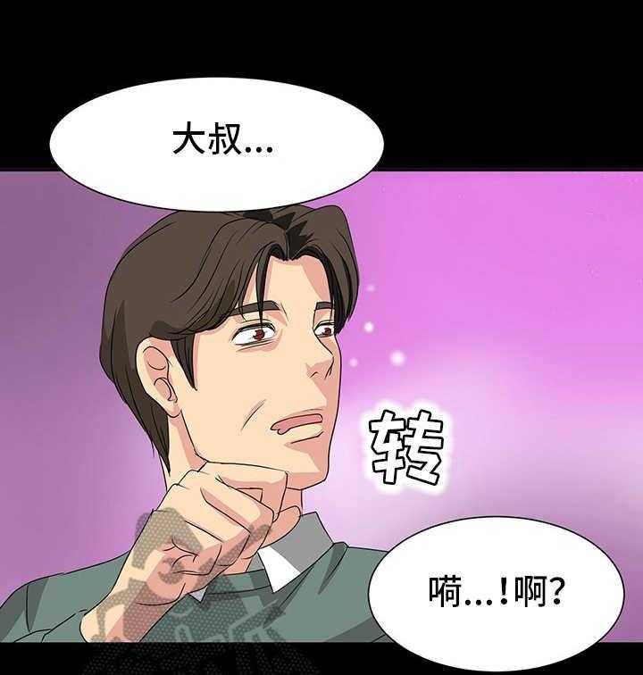 《复杂的关系》第4话 4_室友 第16页