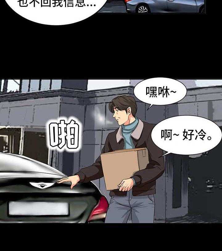 《复杂的关系》第4话 4_室友 第20页