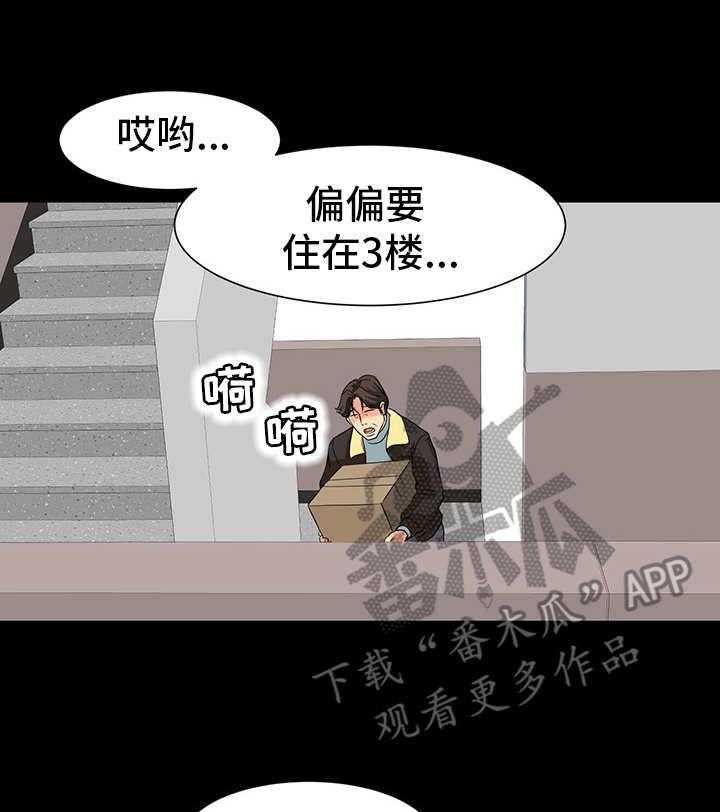 《复杂的关系》第4话 4_室友 第21页