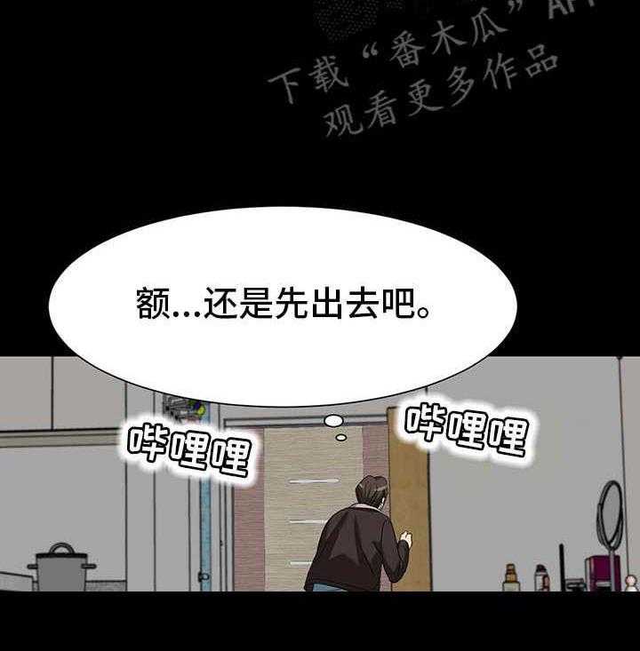 《复杂的关系》第4话 4_室友 第28页