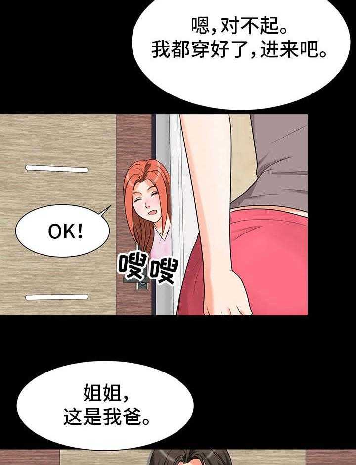 《复杂的关系》第4话 4_室友 第2页