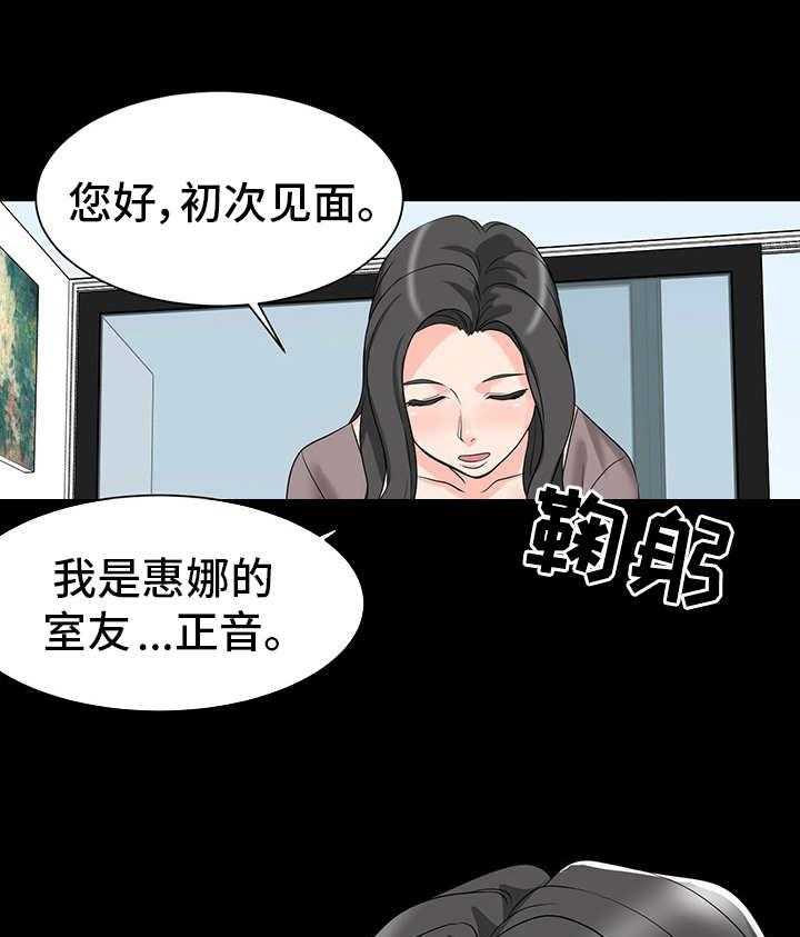 《复杂的关系》第4话 4_室友 第5页