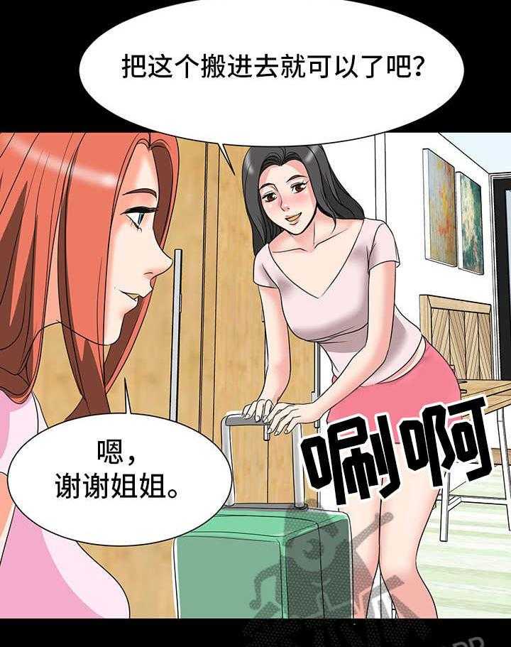 《复杂的关系》第4话 4_室友 第9页