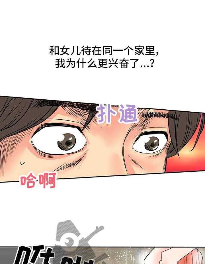 《复杂的关系》第2话 2_关系亲近 第16页