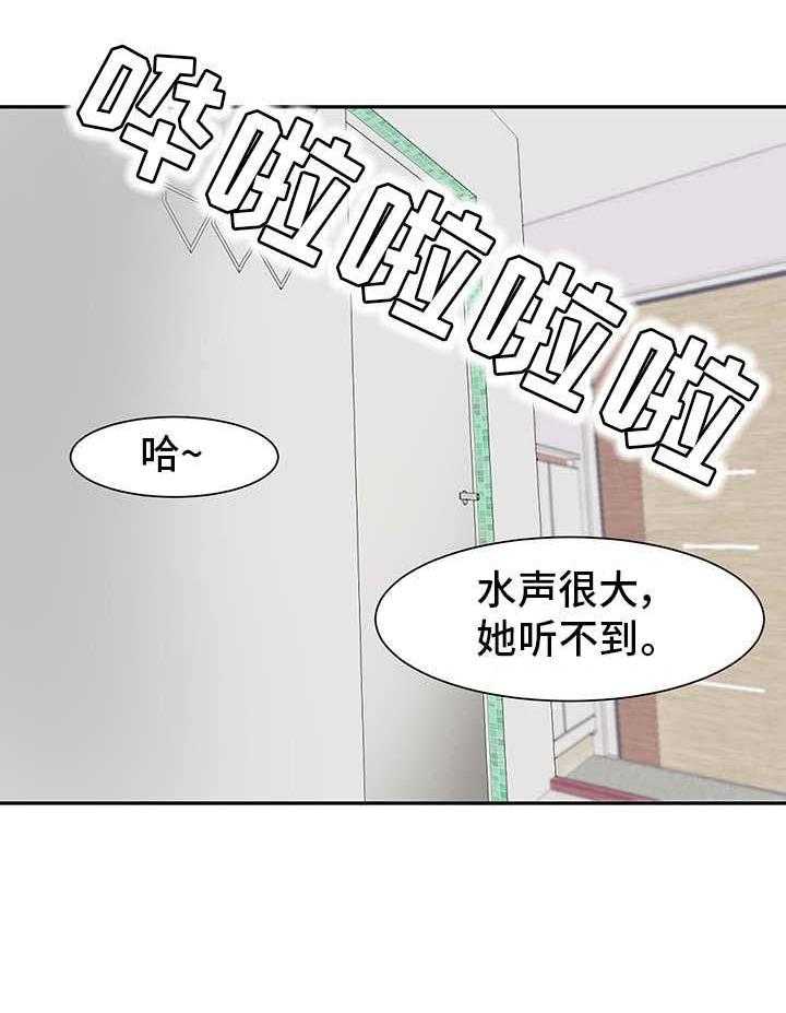 《复杂的关系》第2话 2_关系亲近 第18页
