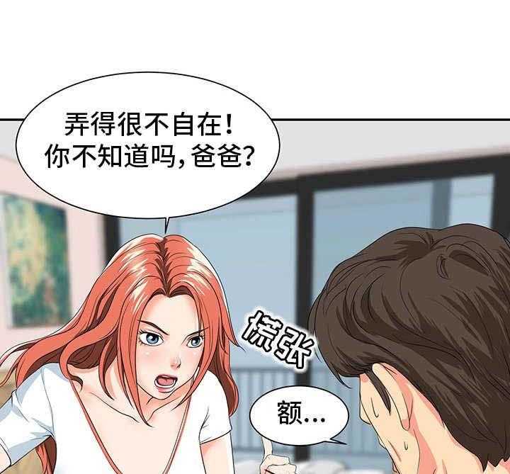 《复杂的关系》第2话 2_关系亲近 第1页